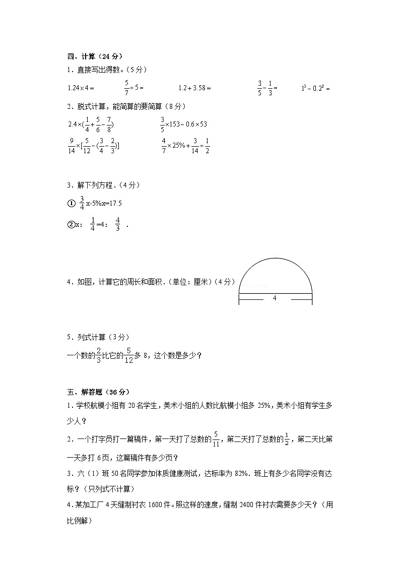 北师大版六年级数学2023-2024学年度第二学期期末质量监测卷（5）03