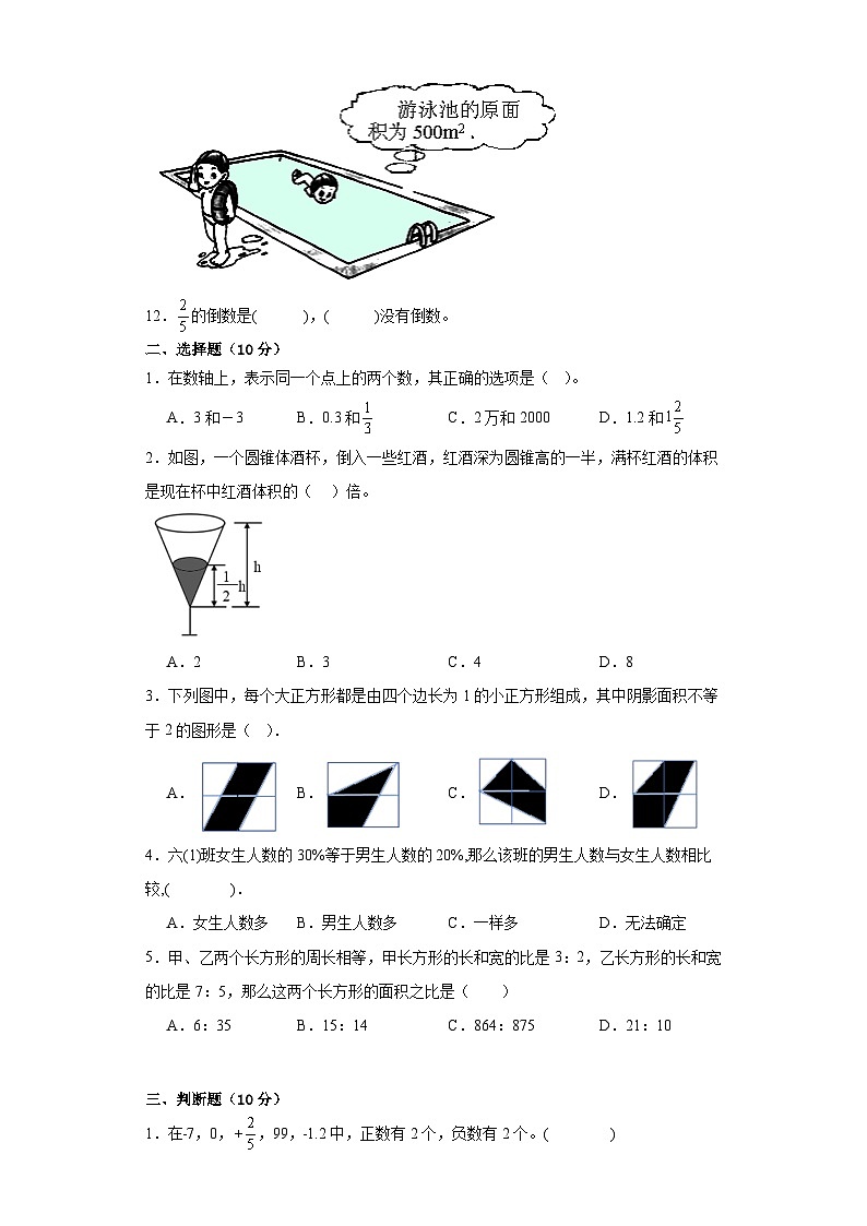 北师大版六年级数学2023-2024学年度第二学期期末质量监测卷（7）第2页