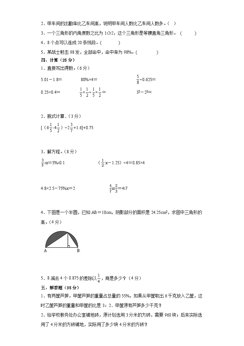 北师大版六年级数学2023-2024学年度第二学期期末质量监测卷（7）第3页