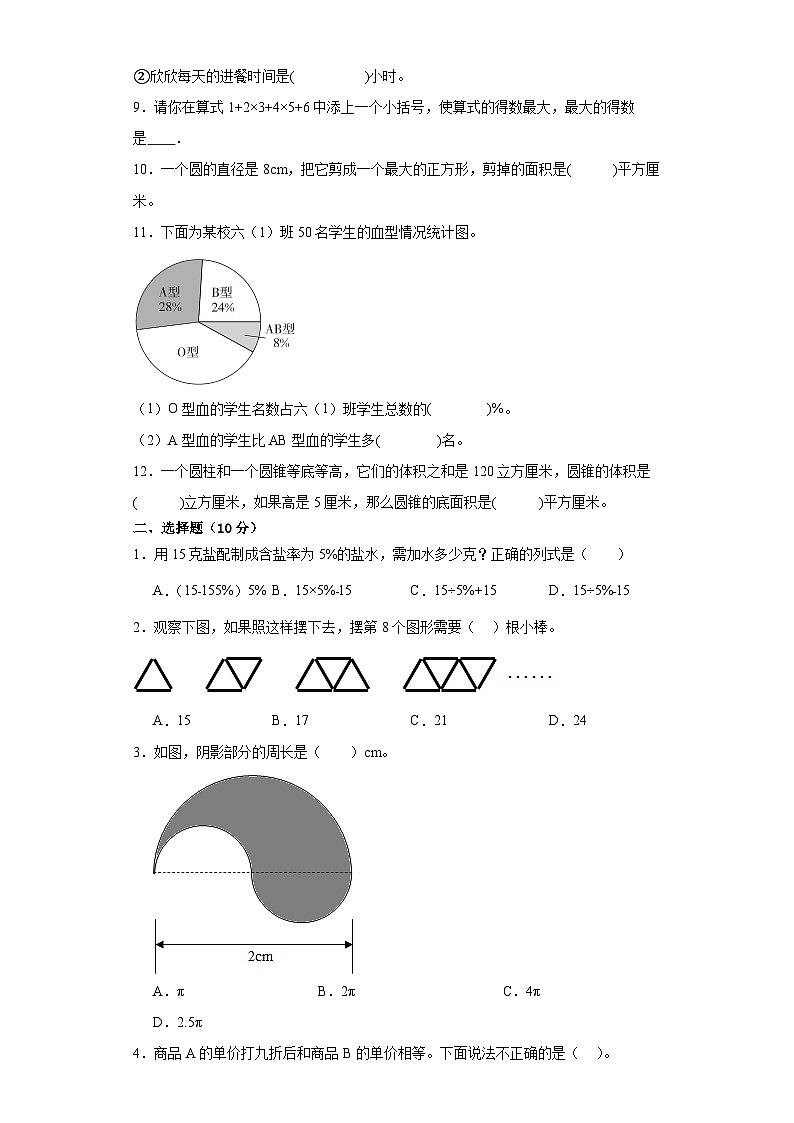 北师大版六年级数学2023-2024学年度第二学期期末质量监测卷（8）第2页