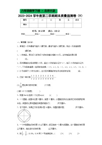 北师大版六年级数学2023-2024学年度第二学期期末质量监测卷（9）