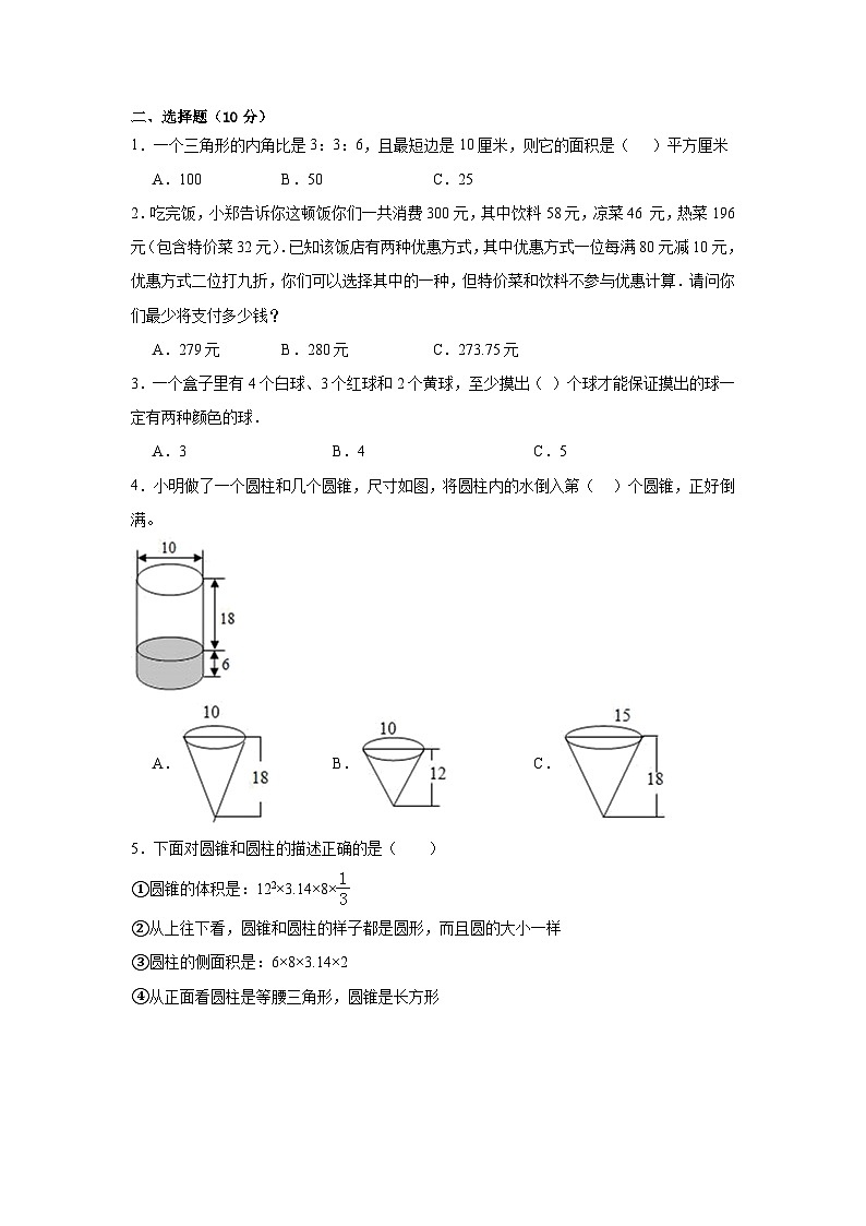 北师大版六年级数学2023-2024学年度第二学期期末质量监测卷（10）第2页