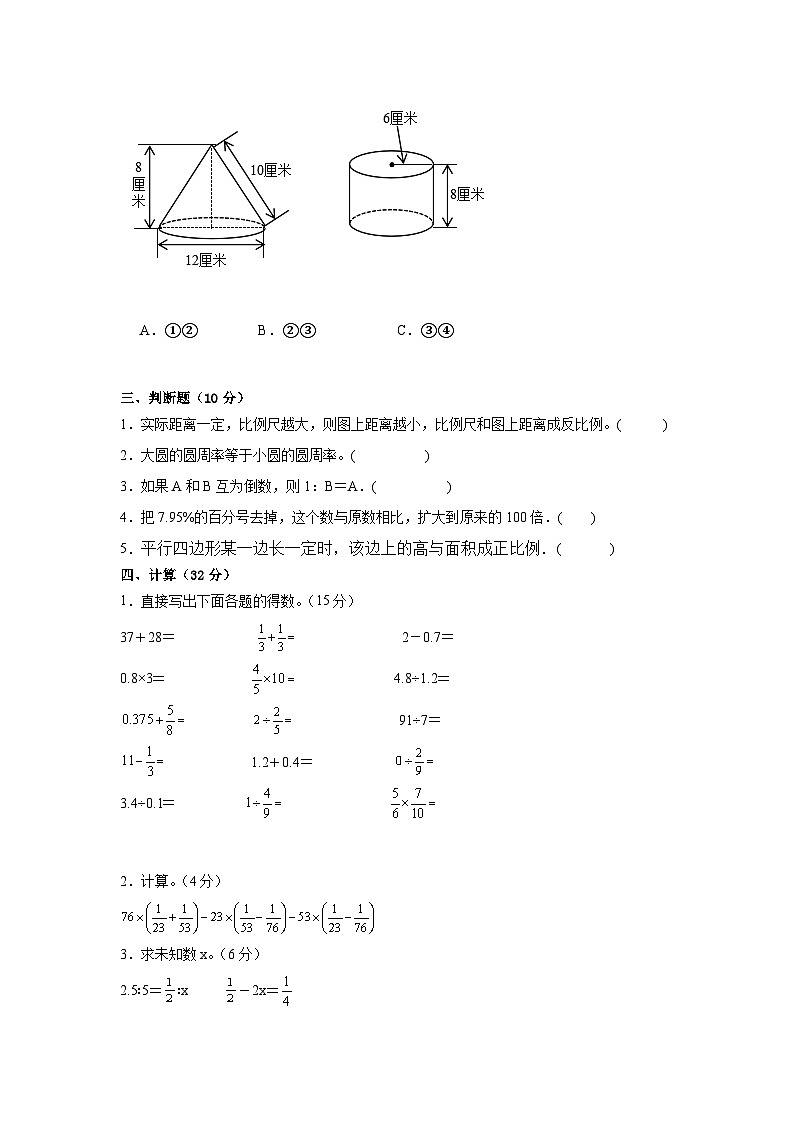 北师大版六年级数学2023-2024学年度第二学期期末质量监测卷（10）第3页