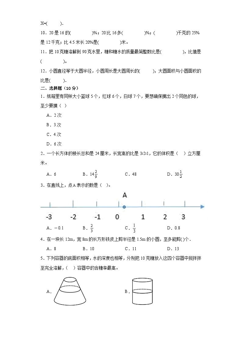 北师大版六年级数学2023-2024学年度第二学期期末质量监测卷（11）02