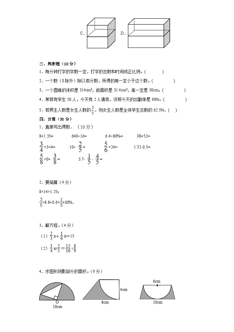 北师大版六年级数学2023-2024学年度第二学期期末质量监测卷（11）03