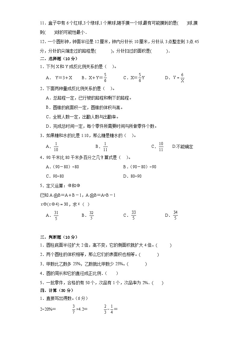北师大版六年级数学2023-2024学年度第二学期期末质量监测卷（13）第2页