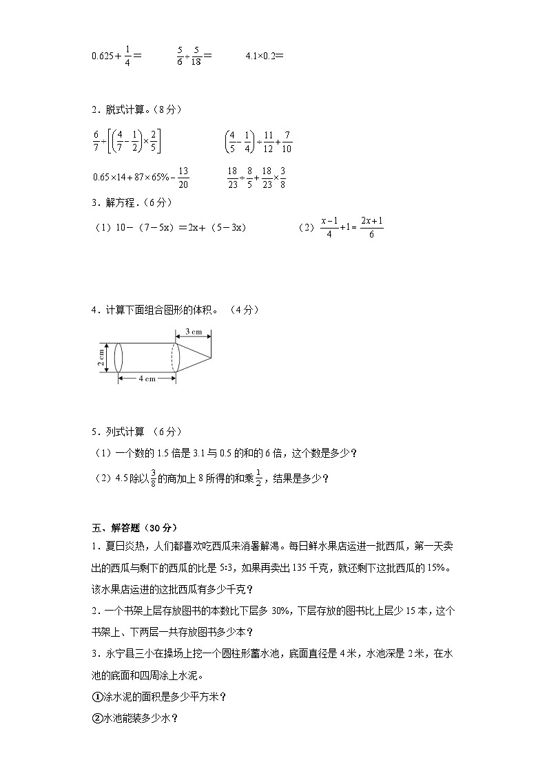 北师大版六年级数学2023-2024学年度第二学期期末质量监测卷（13）第3页