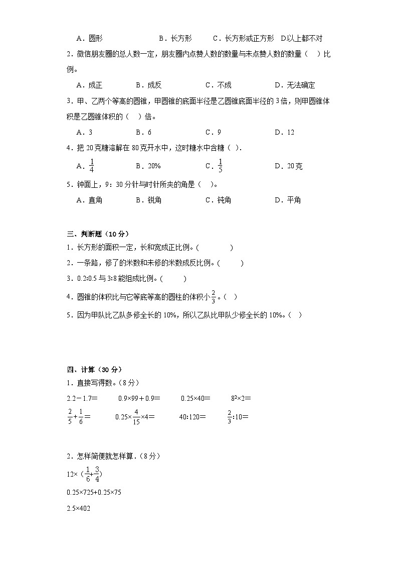 北师大版六年级数学2023-2024学年度第二学期期末质量监测卷（15）第2页