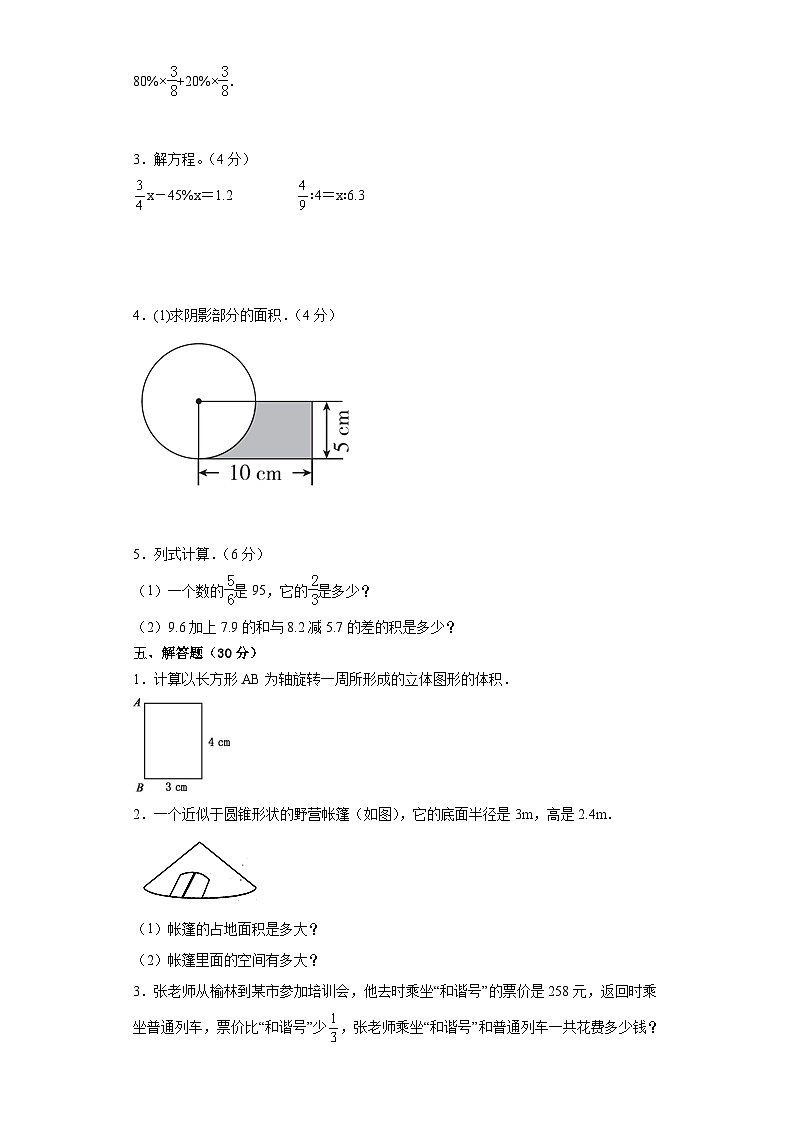 北师大版六年级数学2023-2024学年度第二学期期末质量监测卷（15）第3页