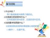北师大版六年级下册 第二单元 比例---比例的认识课件
