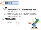北师大版六年级下册 第二单元 比例---比例的认识课件
