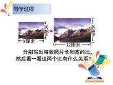 北师大版六年级下册 第二单元 比例---比例的认识课件