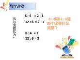 北师大版六年级下册 第二单元 比例---比例的认识课件
