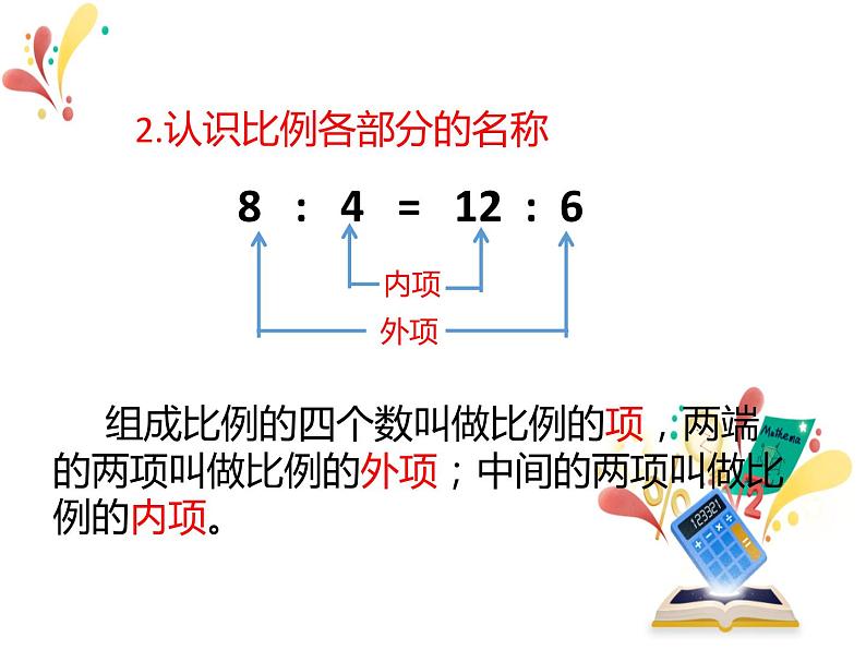 北师大版六年级下册 第二单元 比例---比例的认识课件第8页