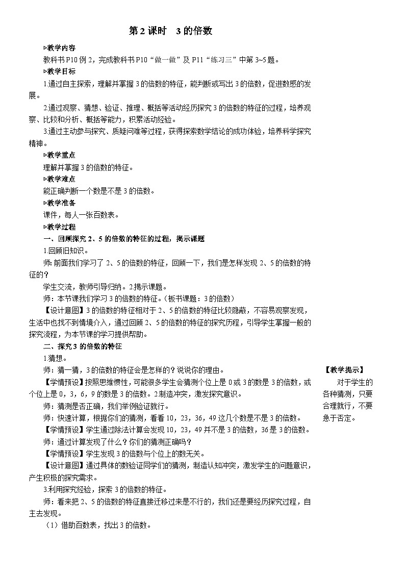 第2课时 3的倍数【教案】第1页