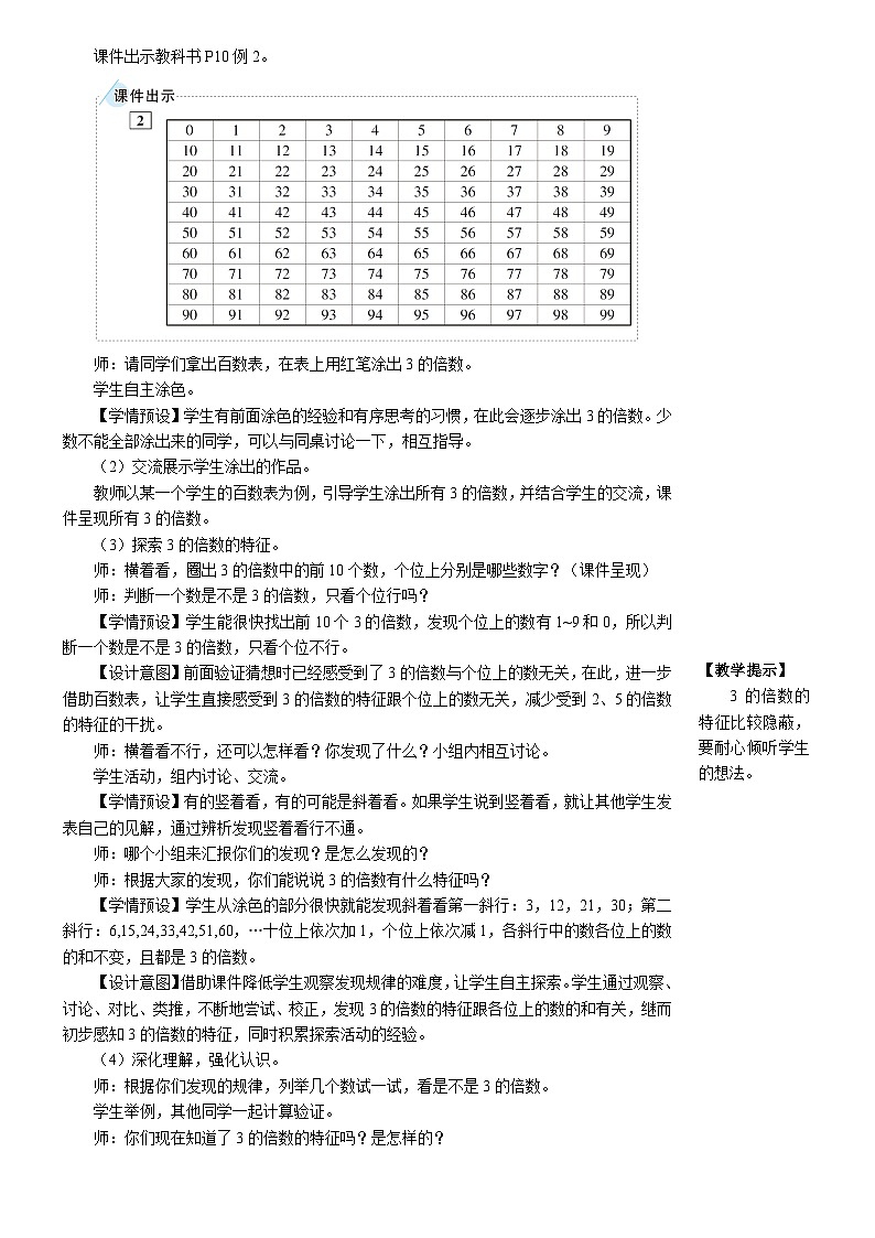 第2课时 3的倍数【教案】第2页