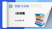 人教版五年级下册2 因数与倍数因数和倍数图文ppt课件