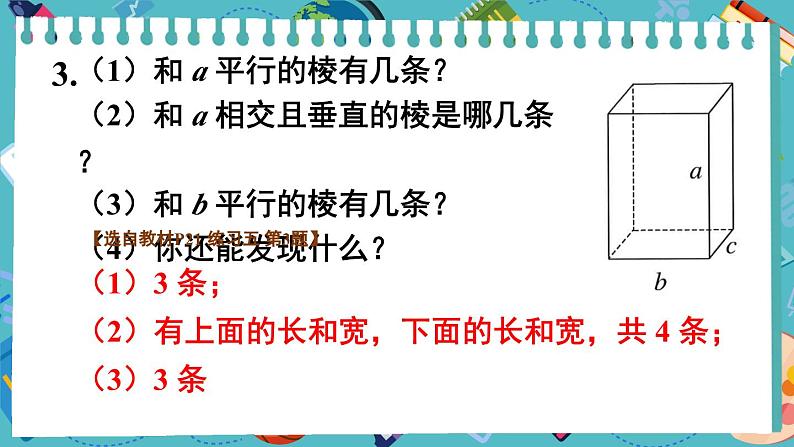 3.1 第2课时 正方体 人教和版5数下[课件+教案]05