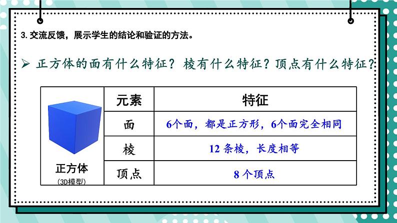 3.1 第2课时 正方体 人教和版5数下[课件+教案]06