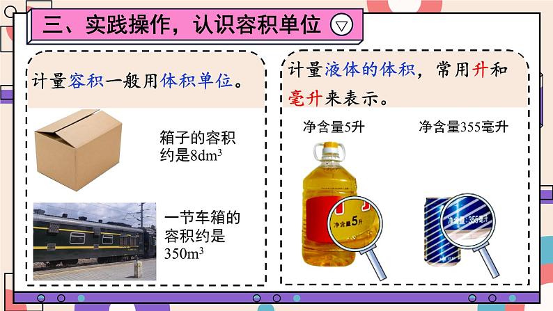 第4课时 容积和容积单位（1）第6页