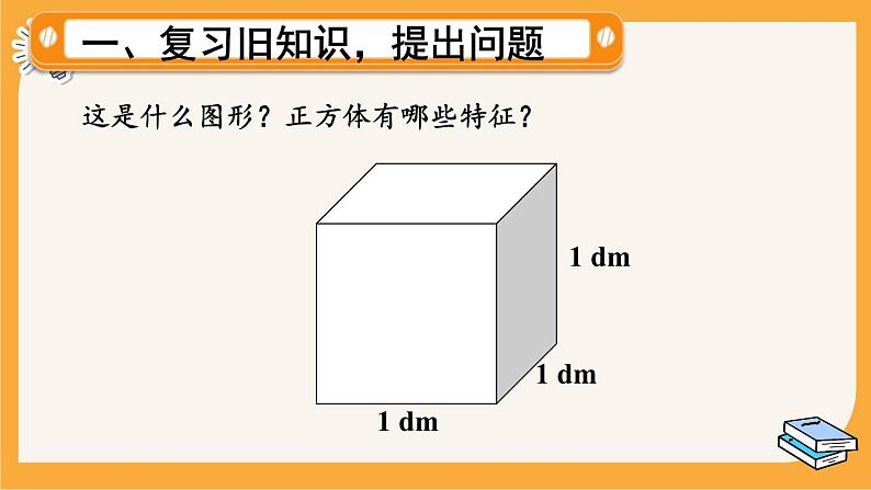 3.4 综合实践 探索图形 人教和版5数下[课件+教案]02