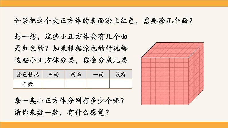 3.4 综合实践 探索图形 人教和版5数下[课件+教案]04