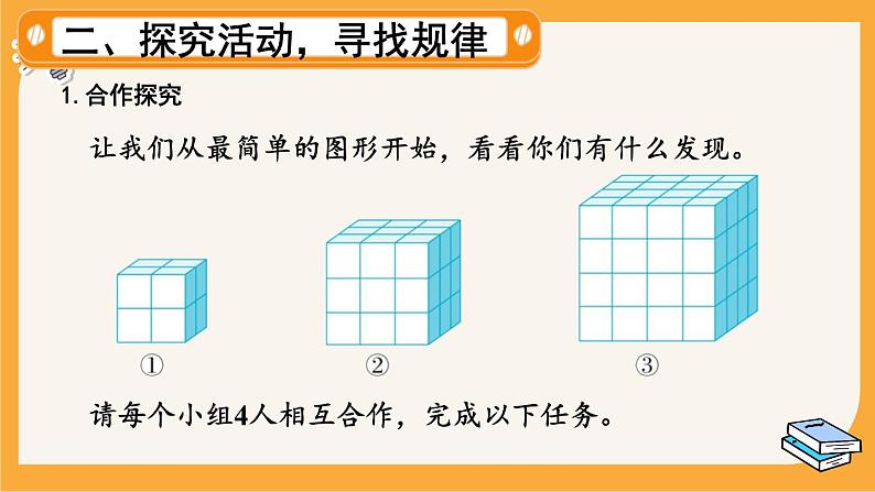 3.4 综合实践 探索图形 人教和版5数下[课件+教案]05