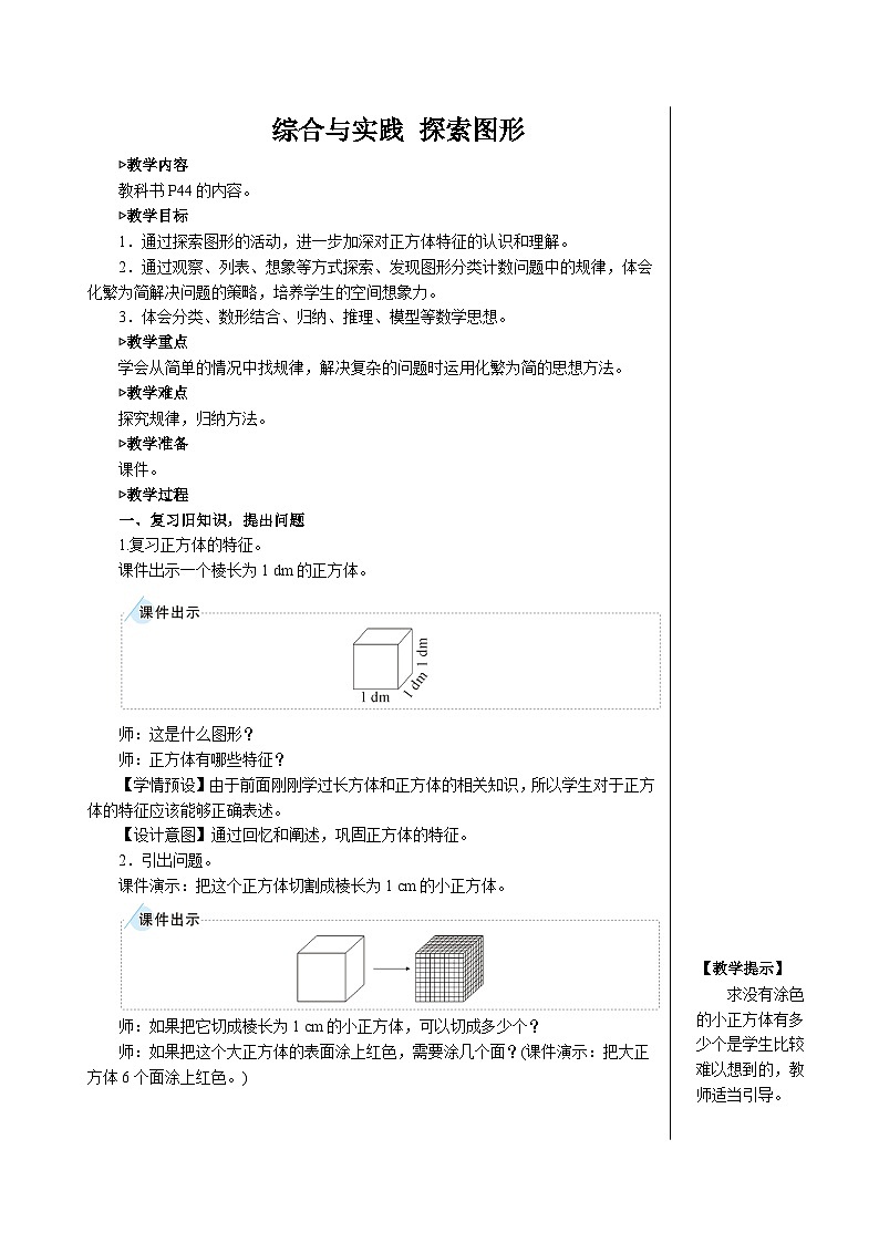 3.4 综合实践 探索图形 人教和版5数下[课件+教案]01