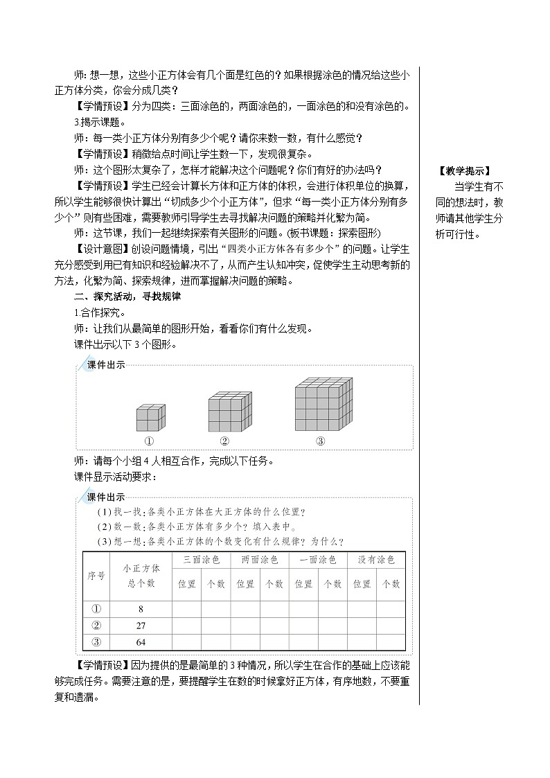 3.4 综合实践 探索图形 人教和版5数下[课件+教案]02