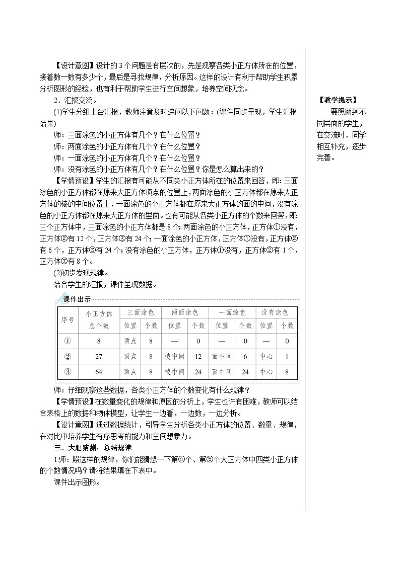 3.4 综合实践 探索图形 人教和版5数下[课件+教案]03