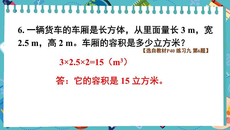 练习九第7页