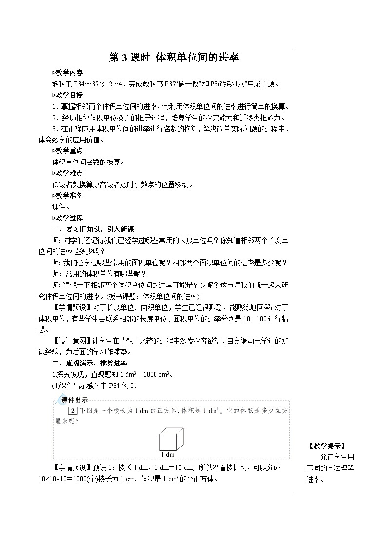 第3课时 体积单位间的进率【教案】第1页
