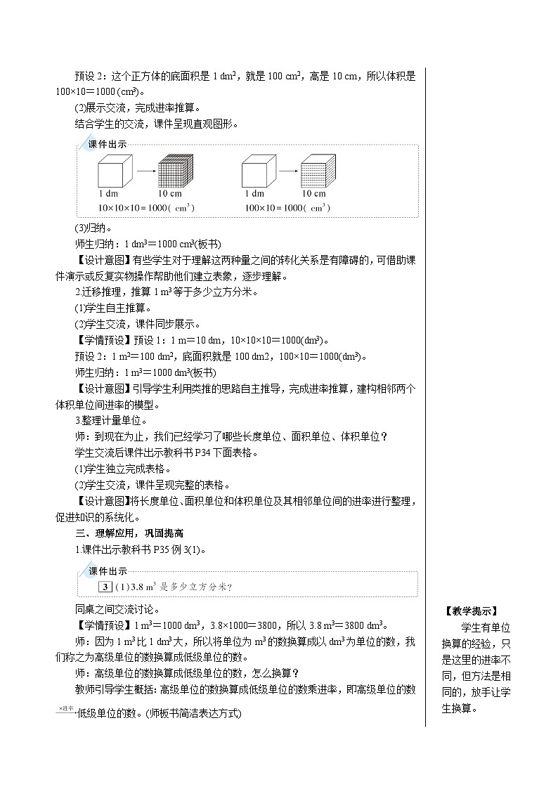 第3课时 体积单位间的进率【教案】第2页