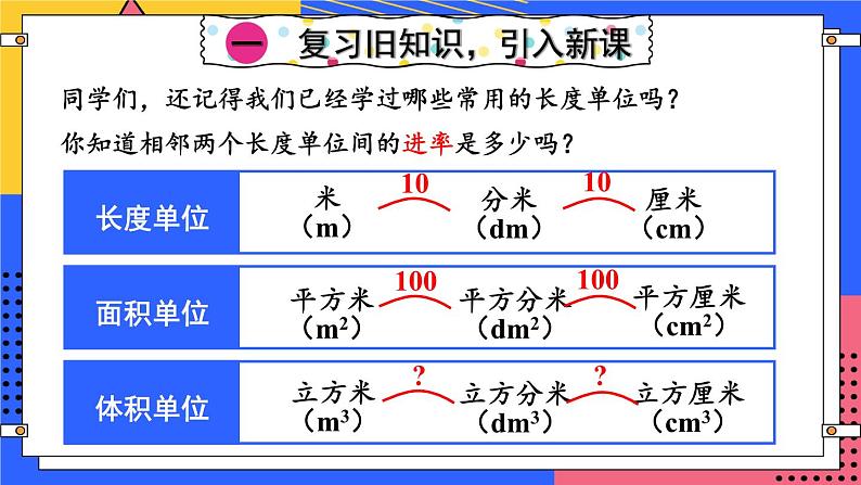 第3课时 体积单位间的进率第2页