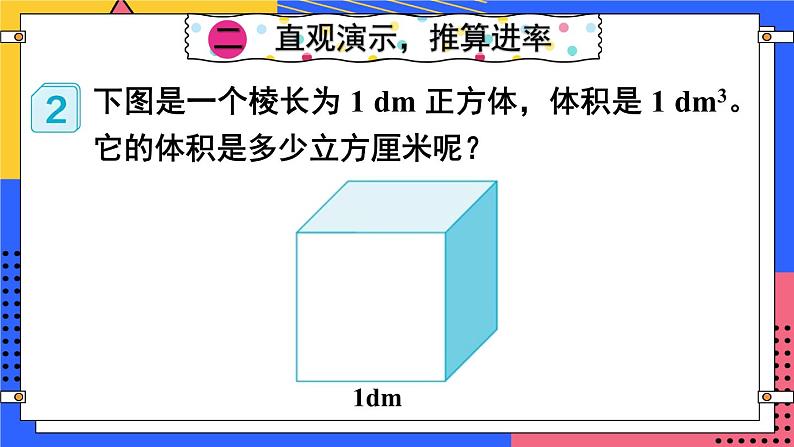 第3课时 体积单位间的进率第3页