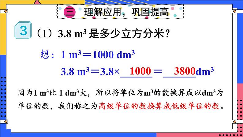 第3课时 体积单位间的进率第7页