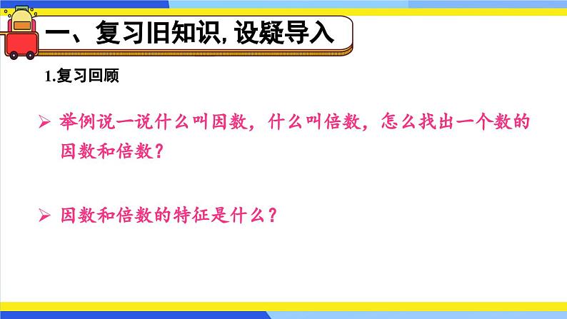 第1课时 2、5的倍数第2页