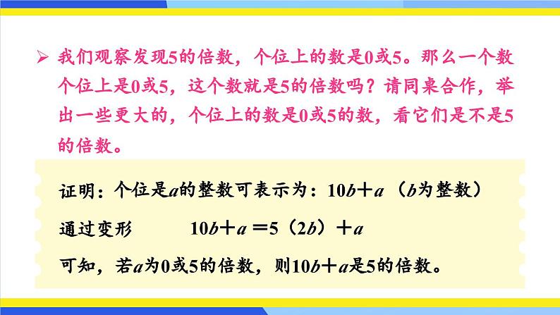 第1课时 2、5的倍数第5页