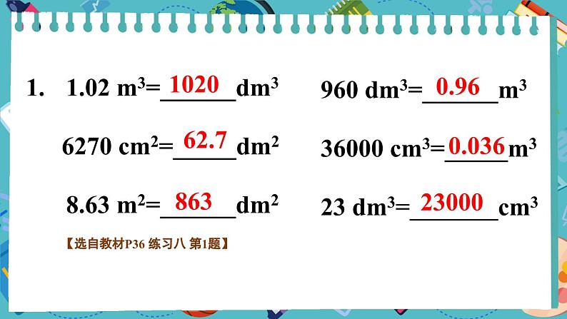 练习八第2页