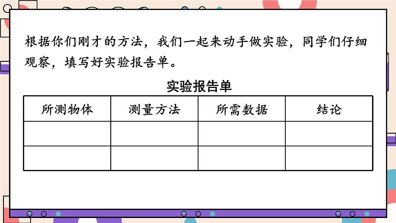 第5课时 容积和容积单位（2）第5页