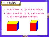 3.2.长方体和正方体的表面积 人教和版5数下[课件]