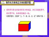 3.2.长方体和正方体的表面积 人教和版5数下[课件]