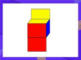 3.2.长方体和正方体的表面积 人教和版5数下[课件]