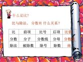 《比 的 化 简》（授课课件）-六年级上册数学北师大版