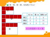 北师大版 三年级下册 第五单元 面积----长方形的面积课件