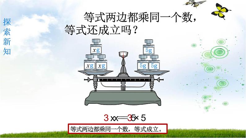 北师大版四年级数学下册 解方程（二）课件03