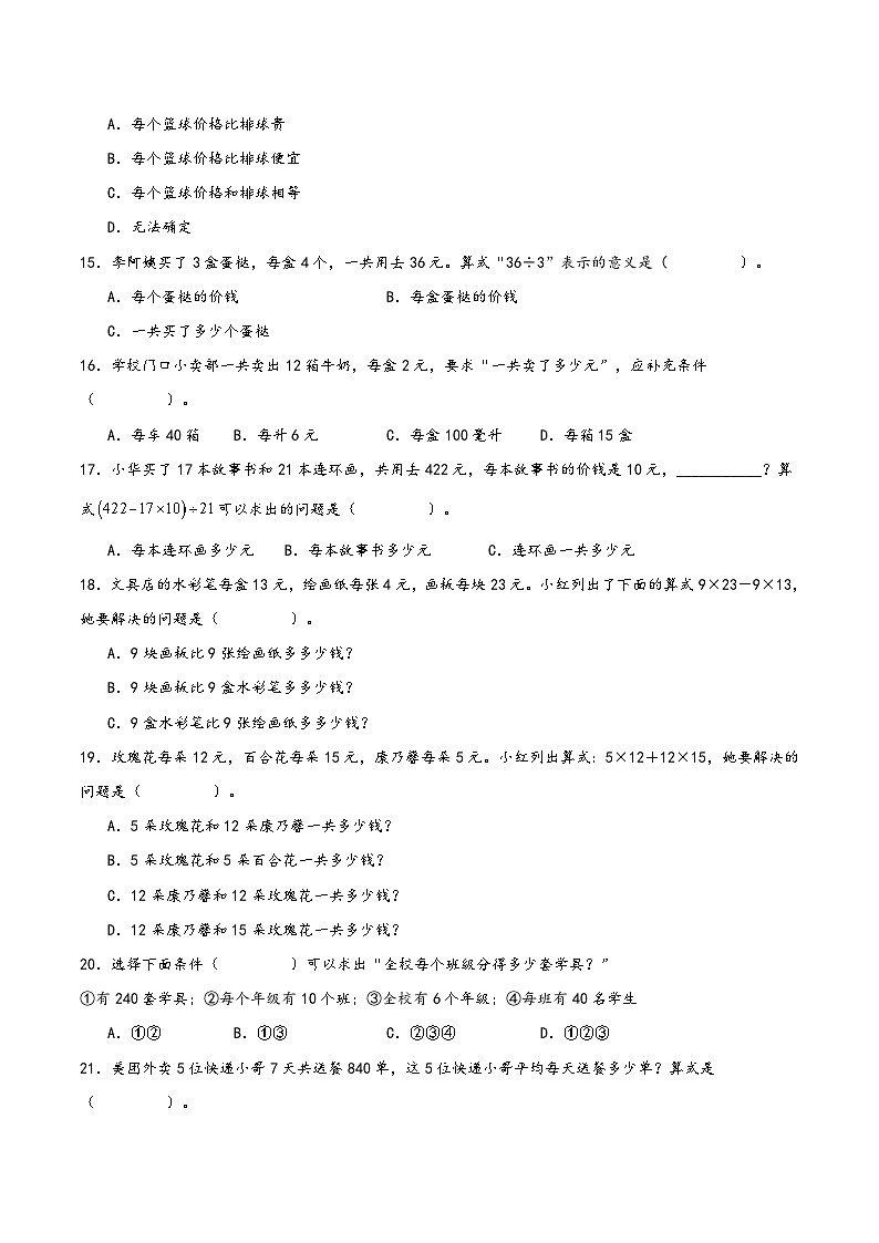 第五单元+解决问题的策略（期末复习讲义）2023-2024学年四年级数学上册重难点知识点（苏教版）第2页