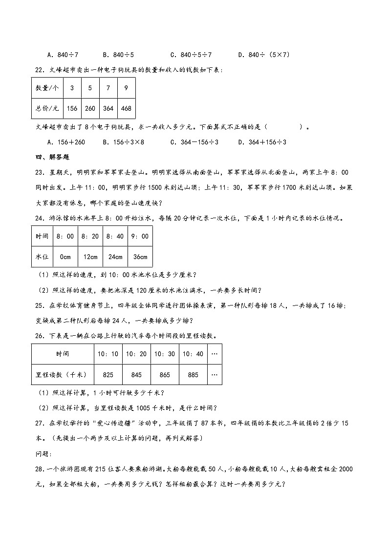 第五单元+解决问题的策略（期末复习讲义）2023-2024学年四年级数学上册重难点知识点（苏教版）第3页