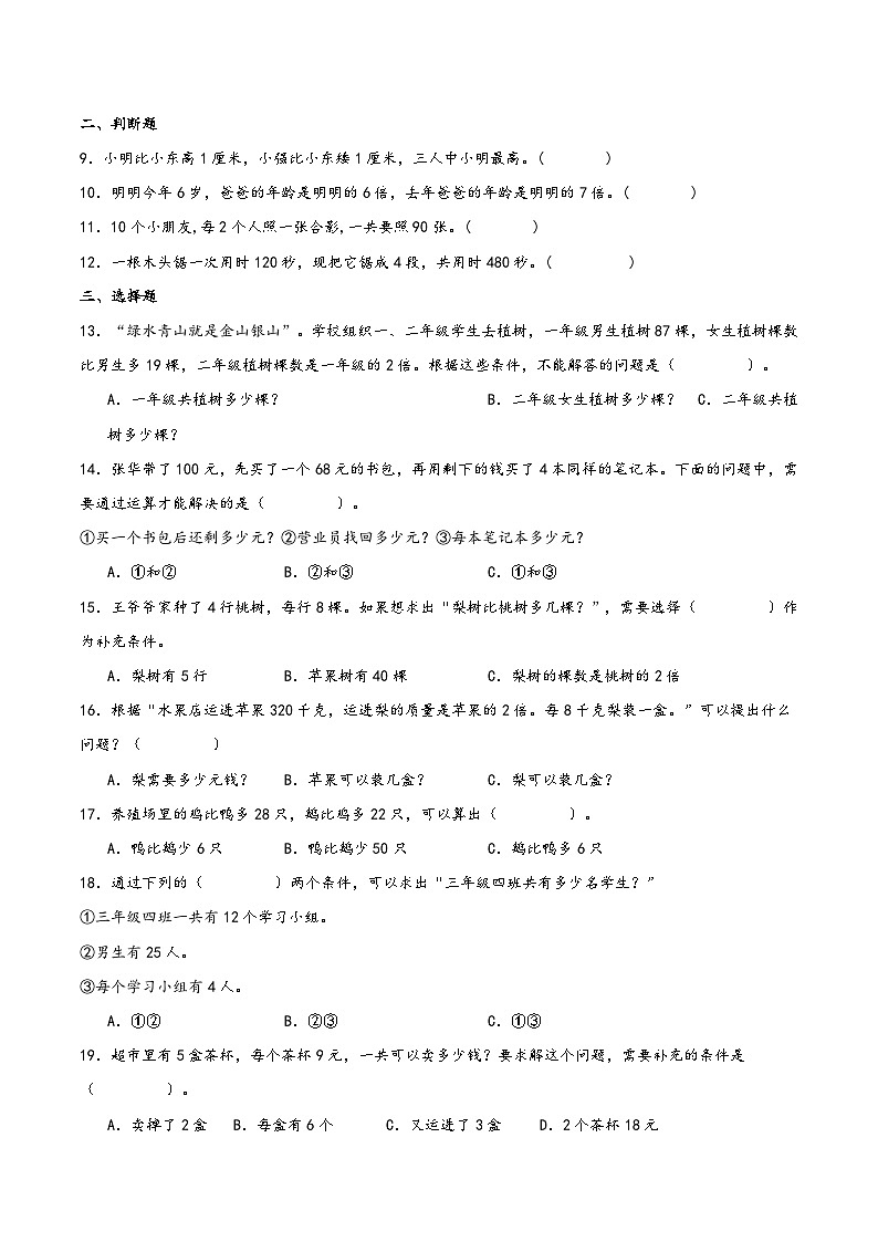 第五单元+解决问题的策略（期末复习讲义）2023-2024学年三年级数学上册重难点知识点（苏教版）02
