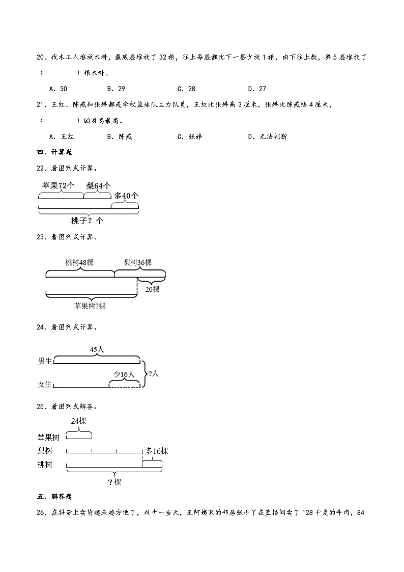 第五单元+解决问题的策略（期末复习讲义）2023-2024学年三年级数学上册重难点知识点（苏教版）03